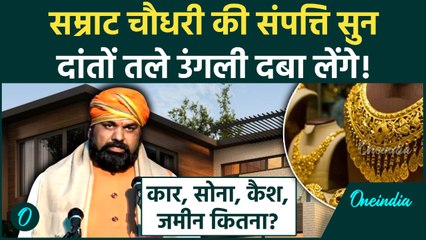 Bihar Election: Samrat Chaudhary करोड़ों' के मालिक! कितना Gold, कितनी Property? | Politics