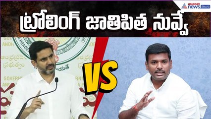 Nara Lokesh VS Gudivada Amarnath | YCP VS TDP | Amarnath VS Lokesh | Politics | Asianet News Telugu