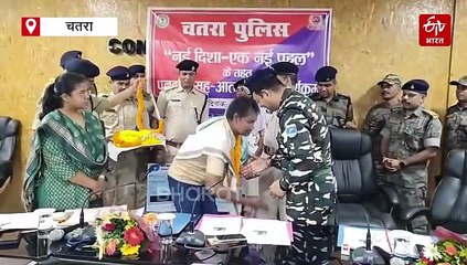 चतरा पुलिस को मिली सफलता, TSPC नक्सली संगठन के दो एरिया कमांडरों का आत्मसमर्पण