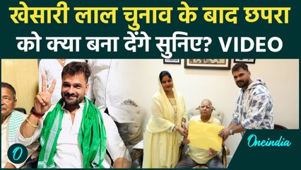 Kesari Lal Yadav का Chapra को हसीन बनाने वाला प्लान, सुनिए क्या बनाना चाहते हैं? | Bihar Elections