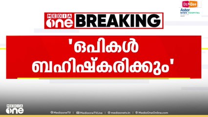 തിങ്കളാഴ്ച സംസ്ഥാനത്തെ എല്ലാ മെഡിക്കൽ കോളജുകളിലെയും OP ബഹിഷ്കരിക്കുമെന്ന് സർക്കാർ ഡോക്ടർമാരുടെ സംഘടന