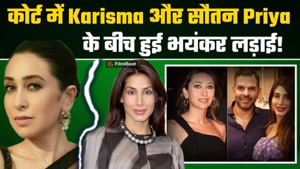 Karisma Kapoor - Sunjay Kapur की शादी पर Priya Sachdev के खड़े किये सवाल, Court में हुआ तगड़ा Drama!