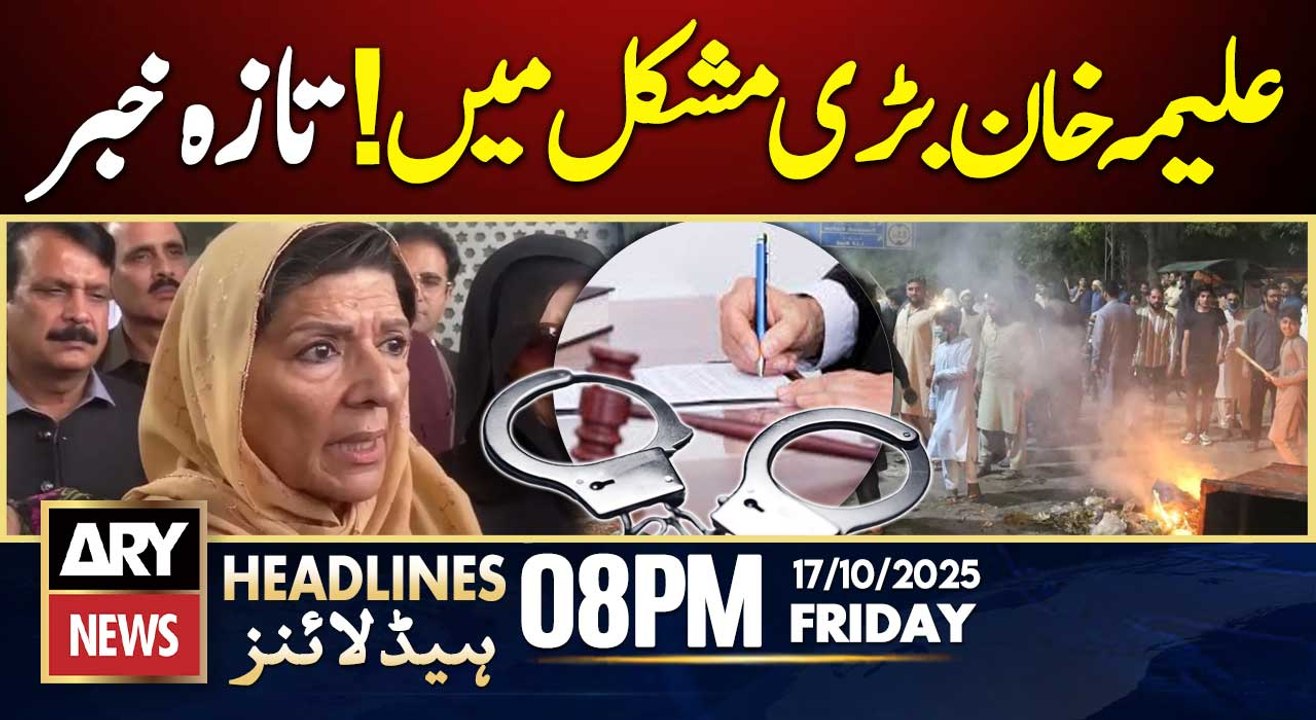 ATC Issues Non‑Bailable Arrest Warrant for Aleema Khan || ARY News 8 PM Headlines | 17th Oct 2025