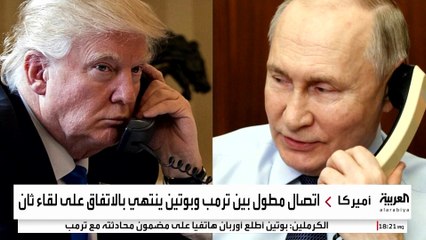 "مكالمة صريحة" مع ترمب تفيد بوتين وتصدم زيلينسكي