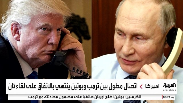 مكالمة صريحة مع ترمب تفيد بوتين وتصدم زيلينسكي