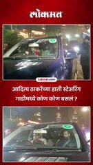 जूनियर ठाकरेंचा चारमधून एकत्र प्रवास