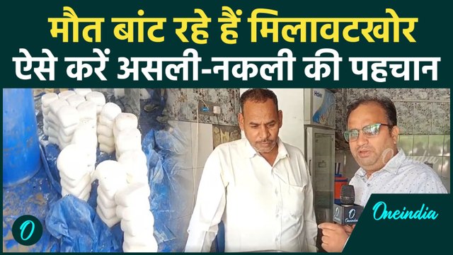 Adulteration in Sweets And Paneer: Diwali पर नकली पनीर मिठाई से बचें, खुद करें पहचान | वनइंडिया