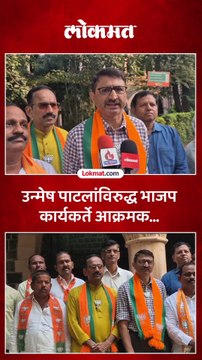 उन्मेष पाटलांच्या वादग्रस्त वक्तव्याचे संतप्त पडसाद