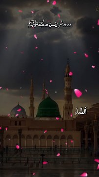 اللَّهُمَّ صَلِّ وَسَلِّمْ وَبَارِكَ عَلَى نَبِيِّنَا مُحَمَّدٍ (ﷺ)