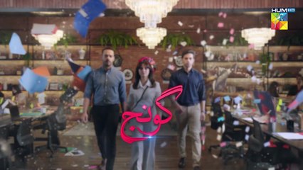 Goonj - Episode 13 - 17 October 2025 [ Komal Meer_ Mirza Gohar Rasheed _ Feroz Kadri ] - HUM TV