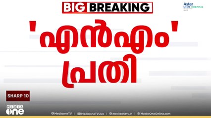 'RSS നേതാവ് നിതീഷ് മുരളീധരനെതിരെ പ്രകൃതിവിരുദ്ധ ലൈംഗികപീഡനത്തിന് കേസെടുത്തു'