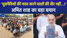 अमित शाह का घुसपैठियों पर तीखा हमला, फिर गरमाई बिहार की सियासत