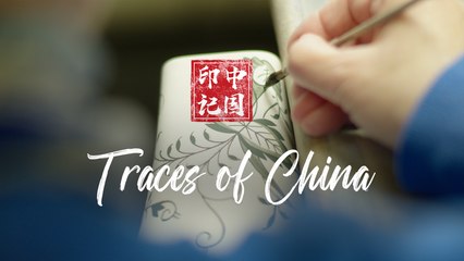 (4K) Traces of China II: Porcelain – cracking the code for cultural exchange
