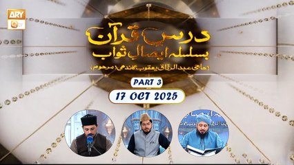 Dars e Quran | Barye Isaal e Sawab Haji Abdul Razzaq Yaqoob Ghandi (Marhoom) | 17 Oct 2025 - Part 3