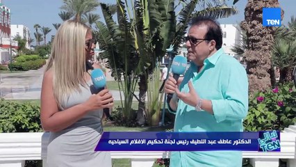 د. عاطف عبداللطيف: السينما مفتاح لجذب السياحة.. وأتمني تركيز الأفلام علي أفضل الأماكن الموجودة بمصر