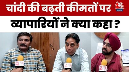 'ये ठगी है', चांदी की बढ़ती कीमतों पर बोले व्यापारी