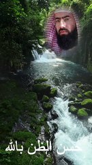 حسن الظن بالله