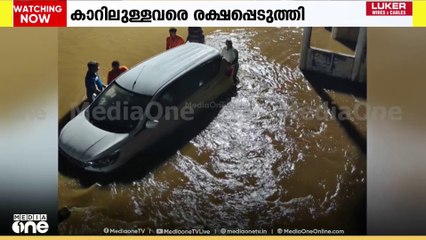 എറണാകുളം കോതമംഗലത്ത് കനത്ത മഴയിൽ വെള്ളത്തിനടിയിലായ കുടമുണ്ട പാലത്തിൽ കാർ കുടുങ്ങി