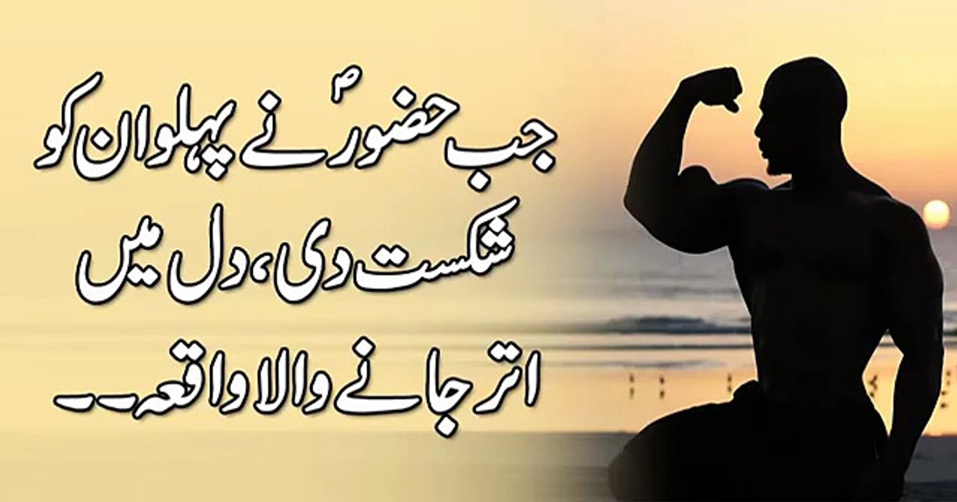 When_the_Holy_Prophet_defeated_Rakana_Pehlwan_and_he_جب_حضور_نے_رکانہ_پہلوان_کو_شکست_دی_by_UHH(0)