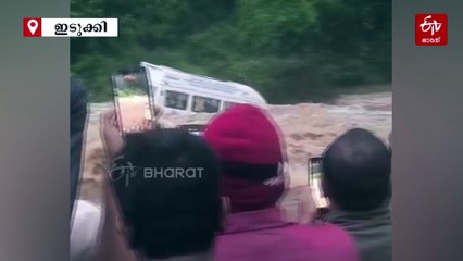 ഇടുക്കിയിൽ കനത്ത മഴ: വീടുകളിൽ വെള്ളം കയറി, വാഹനങ്ങള്‍ ഒലിച്ചുപോയി,  മുല്ലപ്പെരിയാർ ഡാം ഉടൻ തുറക്കും