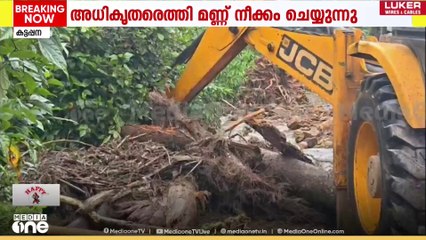 കട്ടപ്പനയിൽ ഉരുൾപ്പൊട്ടൽ‌; ഇടുക്കിയിൽ നാശം വിതച്ച് പെരുമഴ