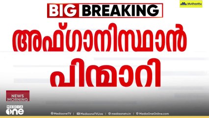 Afghanistan pull out of Tri-Nation Series | ത്രിരാഷ്ട്ര പരമ്പരയിൽ നിന്ന് അഫ​ഗാനിസ്ഥാൻ പിന്മാറി...