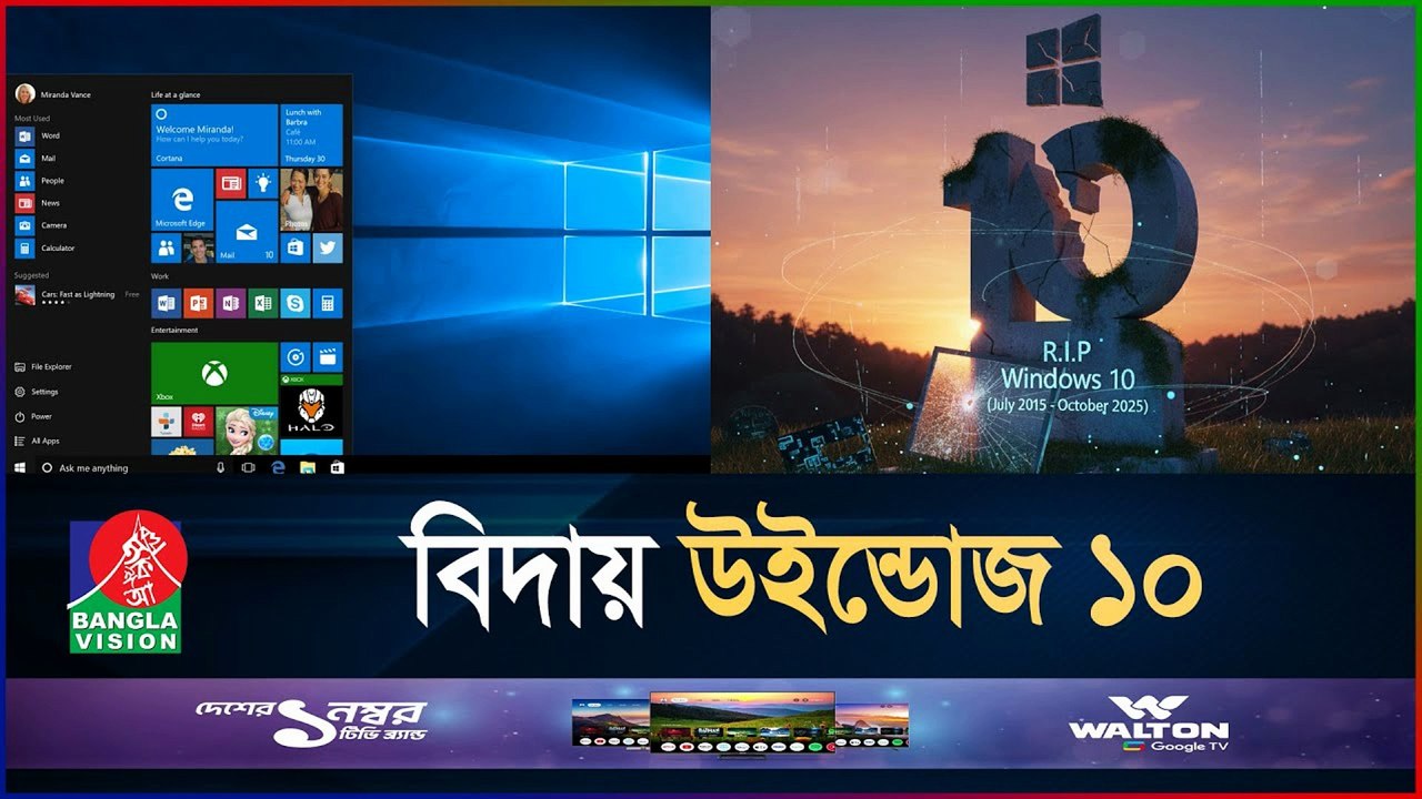 চিরতরে বন্ধ হয়ে গেল Windows 10 😱 | End of Windows 10 | RIP Windows 10 | BanglaVision Tech News