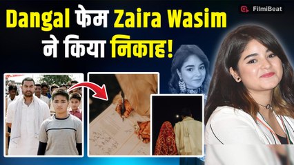 Zaira Wasim Marriage: Dangal Girl जायरा ने किया निकाह, Share की शौहर संग खूबसूरत Photos! | FilmiBeat