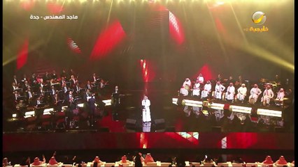 ماجد المهندس أنا بالقوة نسيت صيف جدة 2019