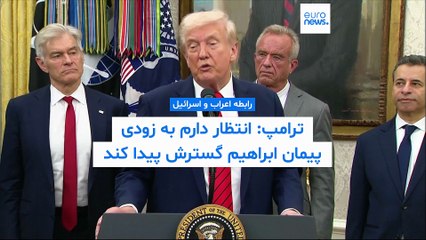 مجله خبری| ۲۶ مهر ۱۴۰۴ (۱۸ اکتبر ۲۰۲۵) - بامدادی