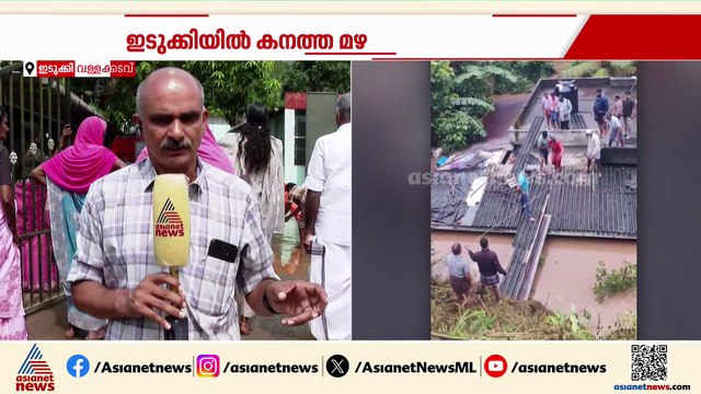 ഇടുക്കിയിൽ കനത്ത മഴ; വീടിന് മുകളിൽ വരെ വെള്ളം, മുല്ലപ്പെരിയാറിന്റെ ഷട്ടറുകൾ തുറന്നു