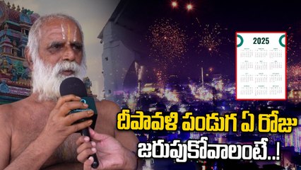 Diwali 2025: దీపావళి సోమవారమా.. మంగళవారమా..! |Oneindia Telugu