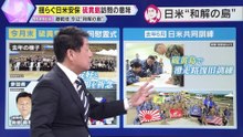 【タカオカ解説】トランプ大統領「日米安保条約は“不公平”」　第二次世界大戦の激戦地“硫黄島”訪問の意味　反多様性で変わる米軍　有人戦闘機のF47　どうなる日米関係？
