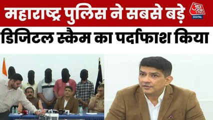 महाराष्ट्र पुलिस ने किया बड़े 'डिजिटल अरेस्ट स्कैम' का भंडाफोड़, बुजुर्ग दंपति से ठगे थे 58 करोड़