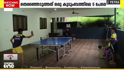 Table tennis | 'പഞ്ചതാരങ്ങൾ'; ഒരു വീട്ടിലെ അഞ്ച് വിദ്യാർത്ഥികൾ സംസ്ഥാന ഗെയിംസ് മത്സരത്തിലേക്ക്