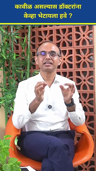 कावीळ झाल्यानंतर डॉक्टरांना कधी भेटावे? | When to See a Doctor After Jaundice | Kaizen Gastro Care Pune