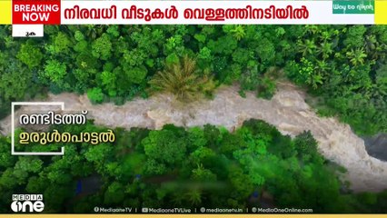 അയ്യോ... എല്ലാം പോയി...; ഇടുക്കിയിലെ മഴക്കെടുതിയിൽ‌ വീടുകൾ വെള്ളത്തിനടിയിൽ