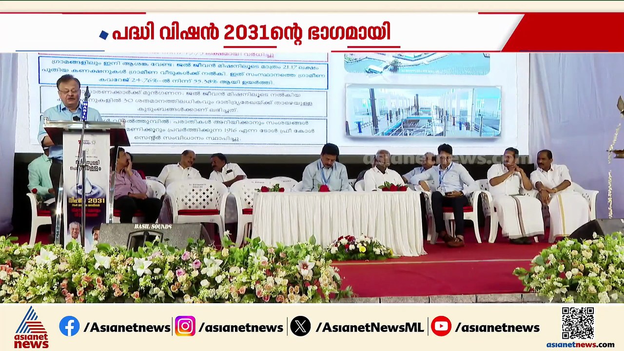 ഭൂജല സ്രോതസ്സുകൾ പരിപോഷിപ്പിക്കുന്നതിനായി 'നീർ നിറ' പദ്ധതി; പ്രഖ്യാപിച്ച് മന്ത്രി റോഷി അഗസ്റ്റിൻ