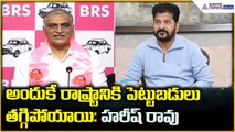 Harish Rao Pressmeet: అందుకే రాష్ట్రానికి పెట్టుబడులు తగ్గిపోయాయి- హరీష్ రావు | Asianet News Telugu