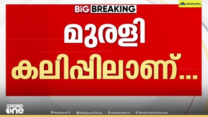 K. Muraleedharan | 'സമാപന സമ്മേളനത്തിൽ പങ്കെടുക്കാൻ കഴിയില്ലെന്ന് നേരത്തെ തന്നെ അറിയിച്ചിരുന്നു '