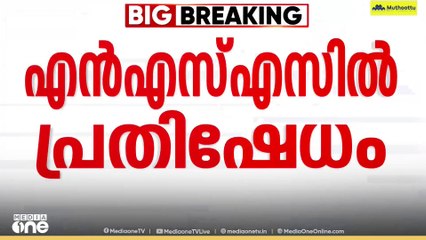 G. Sukumaran Nair | 'ശബരിമല വിഷയത്തിൽ നിലപാട് മാറ്റിയ ജി.സുകുമാരൻ നായർ രാജി വെയ്ക്കണം'