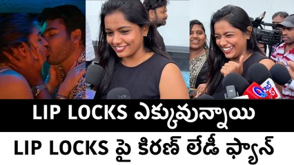 K-Ramp Movie Public Talk | LIP LOCKS ఎక్కువున్నాయి | Filmibeat Telugu