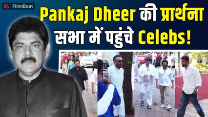 Pankaj Dheer: अभिनेता पंकज धीर को श्रद्धांजलि देने पहुंचा Bollywood,मायूस नजर आए बेटे Nikitin Dheer!