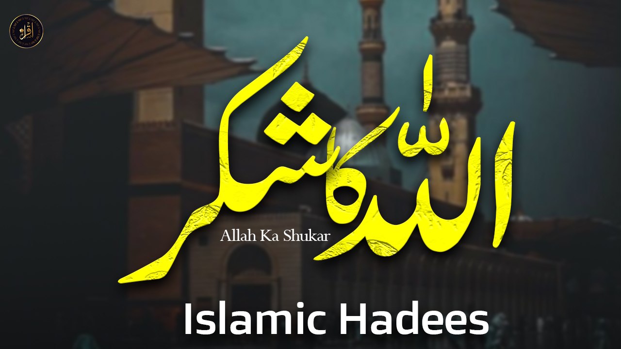 Allah Ka Shukar | Islamic Hadees | Islam | Iqra In The Name Of Allah