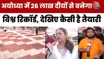 अयोध्या दीपोत्सव 2025: 26 लाख दीयों और महाआरती से बनेगा विश्व रिकॉर्ड