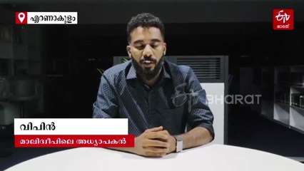 മാലിദ്വീപിൽനിന്ന് ഇന്ത്യയിലേക്ക് പണമയക്കുന്നതിന് കടുത്ത നിയന്ത്രണം; പ്രവാസികൾ ആശങ്കയിൽ, കേന്ദ്രസർക്കാർ ഇടപെടൽ തേടി