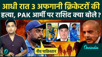 Rashid Khan ने Pakistan Afghanistan War पर Pakistan Army को धमकी दी, 3 क्रिकेटरों की हत्या पर लताड़ा