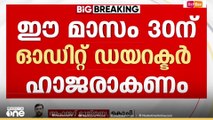 വൗച്ചർ ഇല്ലെന്ന് ഓഡിറ്റ് റിപ്പോർട്ട്; ദേവസ്വം ബോർഡിന് ഹെെക്കോടതിയുടെ രൂക്ഷവിമർശനം