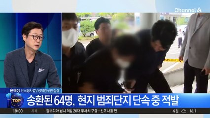 ‘캄보디아 구금’ 64명, 마스크에 수갑 차고 귀국