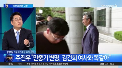 민중기 특검, 주식 거래 의혹 확산…野 “위선 끝판왕” 고발